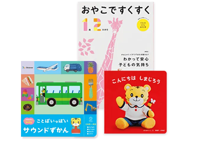 1歳1カ月号以降のお子さまへ｜0歳からの知育 こどもちゃれんじbaby