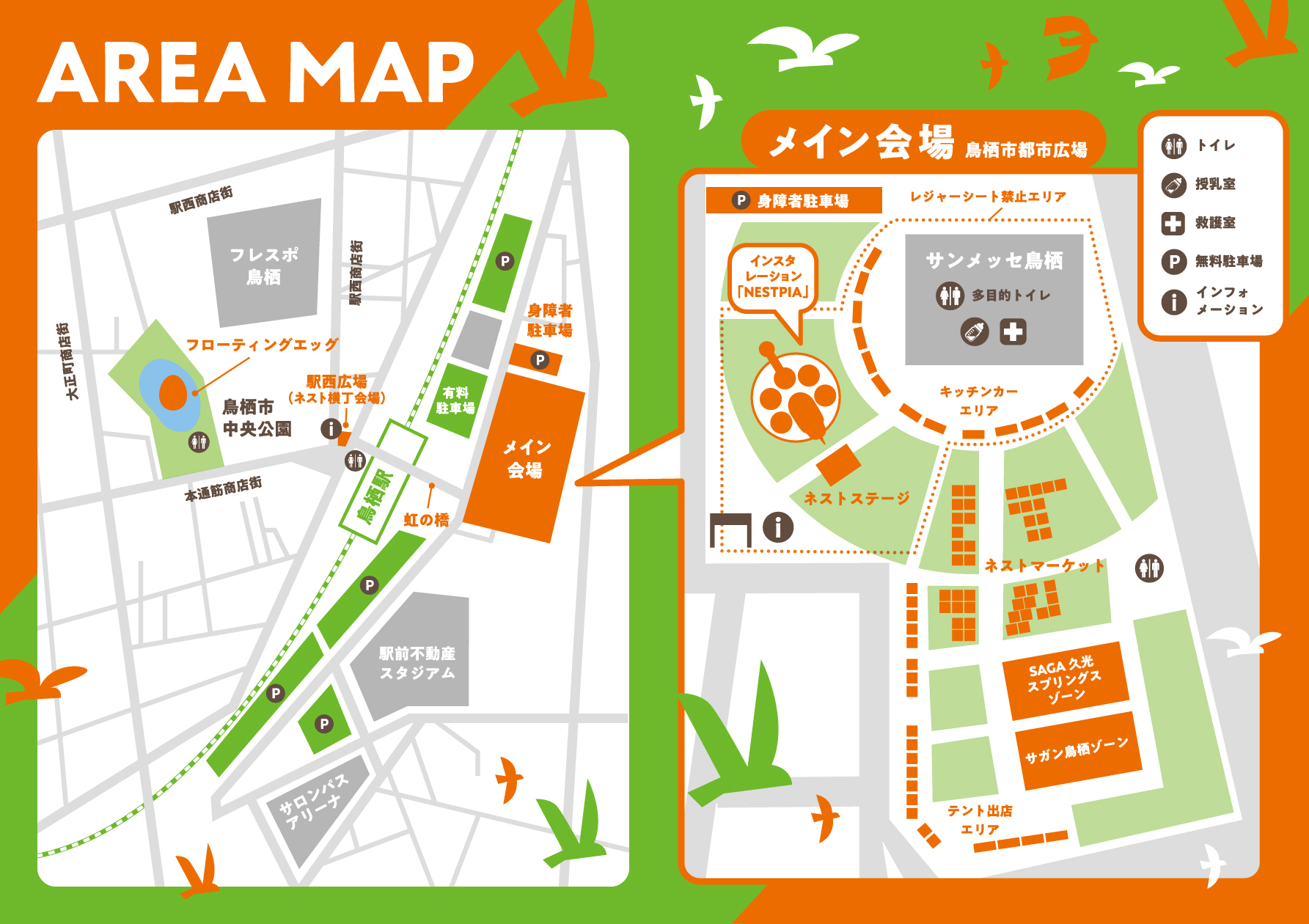 TOSU NESTIVAL | 巨大な鳥の巣に集うカルチャーフェスティバル