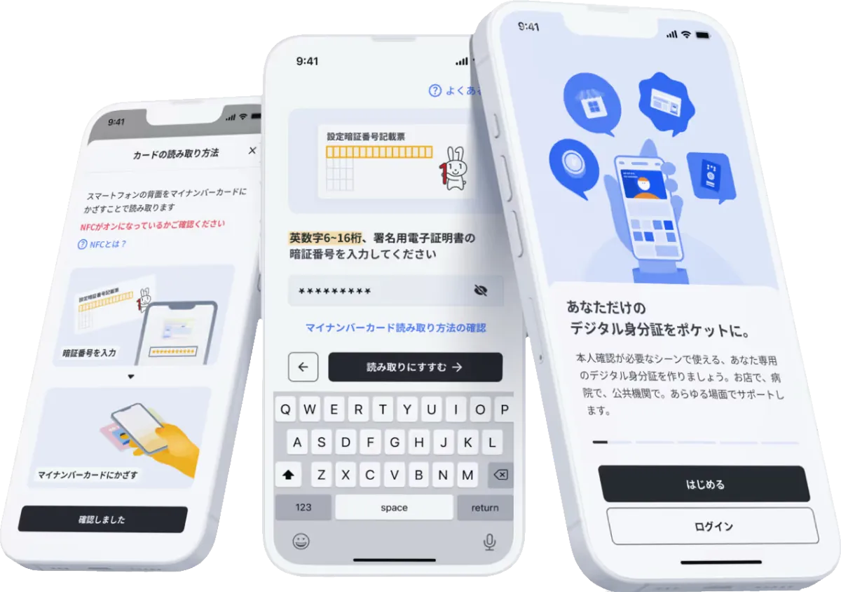 デジタル身分証アプリ ポケットサイン - ポケットサイン株式会社