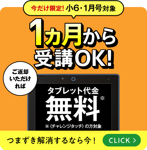 進研ゼミ中学準備講座 | 小学6年生向け通信教育・タブレット学習教材