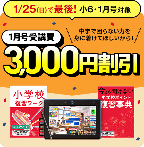 進研ゼミ中学準備講座 | 小学6年生向け通信教育・タブレット学習教材