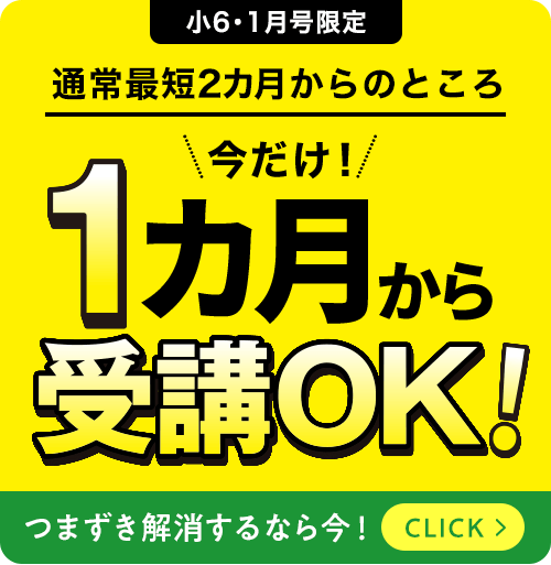 進研ゼミ中学準備講座 | 小学6年生向け通信教育・タブレット学習教材