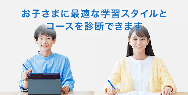 選べる学習法 | 中学準備講座 | 進研ゼミ中学準備講座 | 小学6年生向け