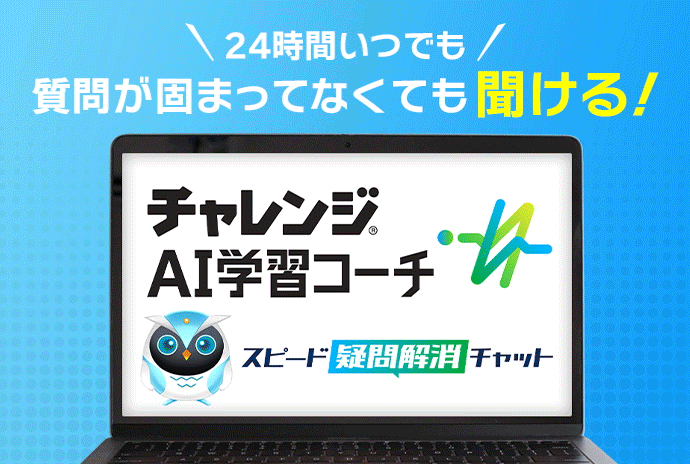 チャレンジの特長 | 進研ゼミ中学準備講座 | 小学6年生向け通信教育