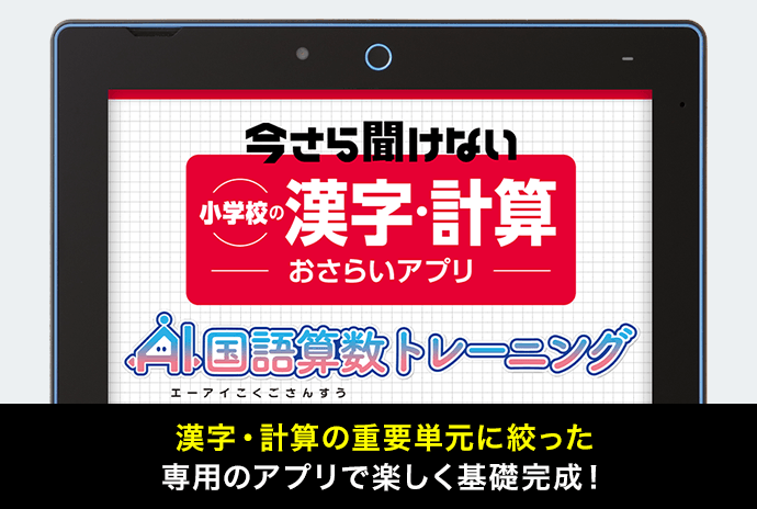 進研ゼミ中学準備講座 | 小学6年生向け通信教育・タブレット学習教材