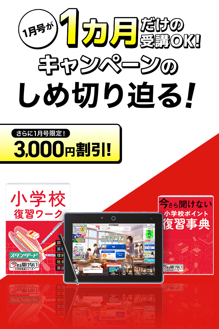 進研ゼミ中学準備講座 | 小学6年生向け通信教育・タブレット学習教材