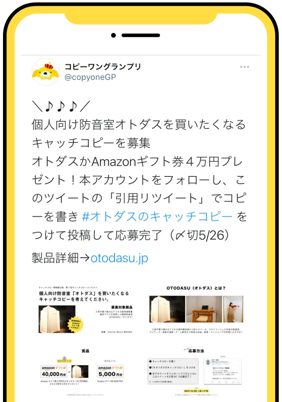 コピーワングランプリ Twitterでキャッチコピーコンテスト