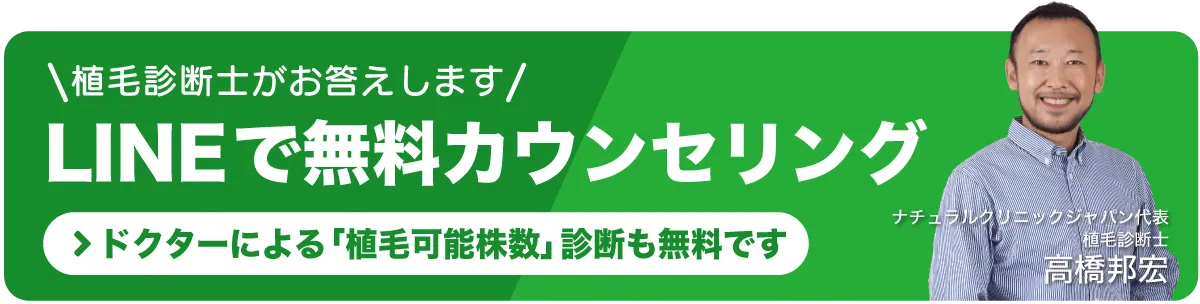 よくある質問 トルコ植毛のナチュラルクリニックジャパン