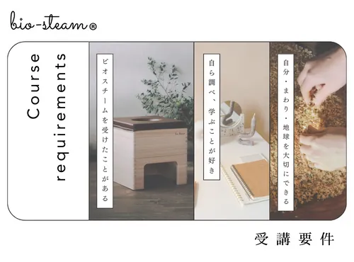 ビオスチーム　講座テキスト 資格修得講座 | 発酵野菜蒸しBIO-STEAM(ビオスチーム)