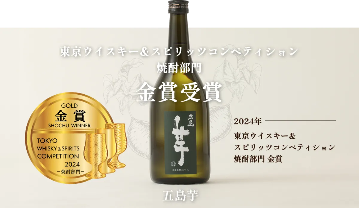 株式会社五島列島酒造|長崎県五島列島の原料を使用した本格焼酎 株式会社五島列島酒造|長崎県五島列島の原料を使用した本格焼酎