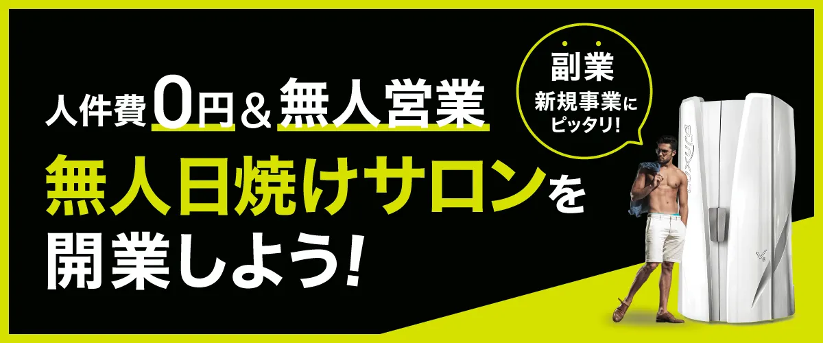 【虎太郎】メイドインジャパンはしっかり焼ける！国内最強日焼けマシン！ 虎太郎様専用】メイドインジャパンはしっかり焼ける！国内最強