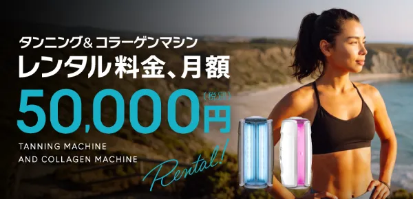 株式会社 サンライズジャパン | 中古タンニングマシン