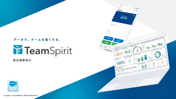 TeamSpirit 製品紹介資料 表紙と画面イメージ