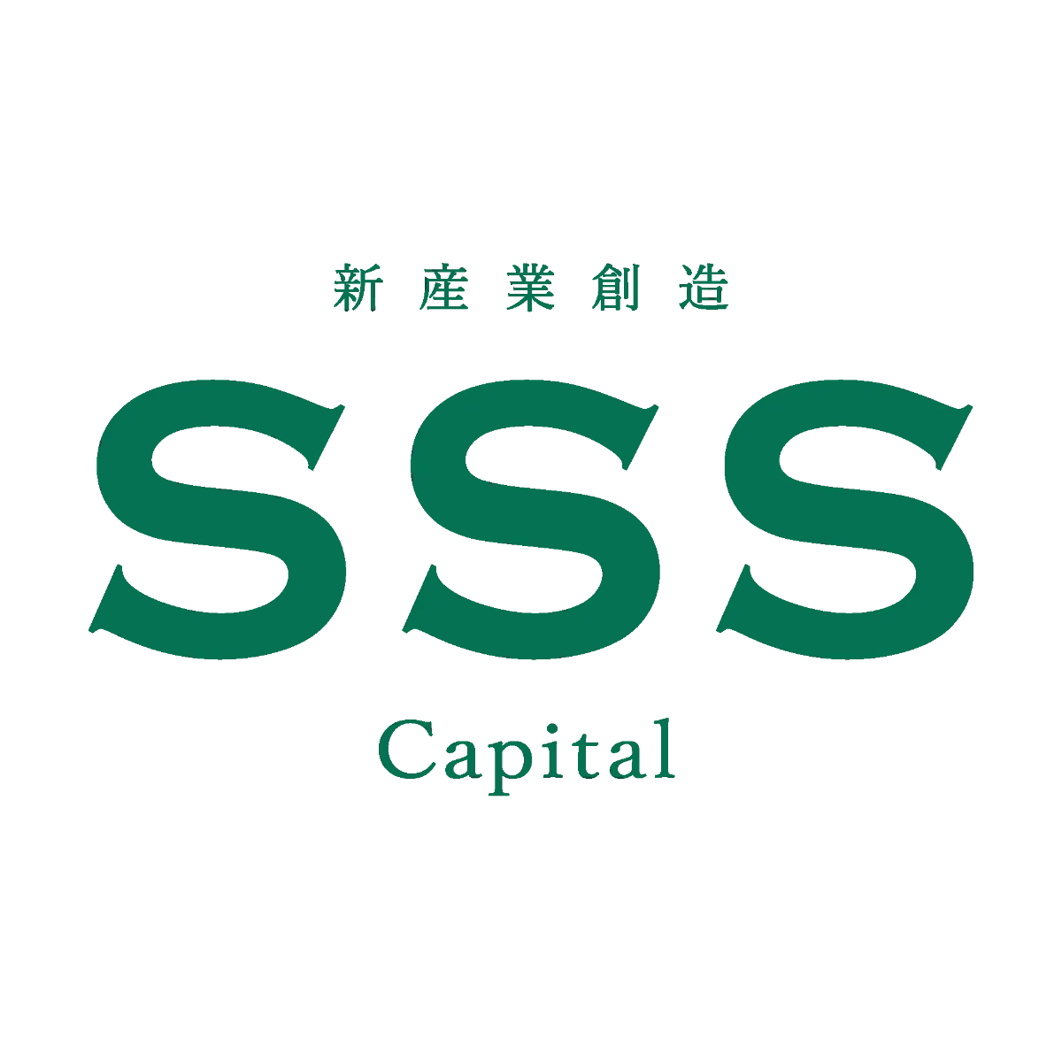 SSS Capital（エスエスエスキャピタル）| シードVC