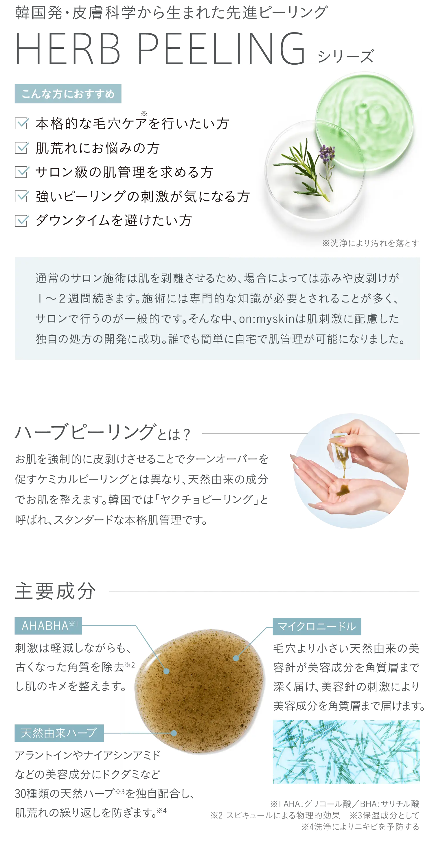 on:myskin（オンマイスキン） ハーブピーリングソリューション for FACE