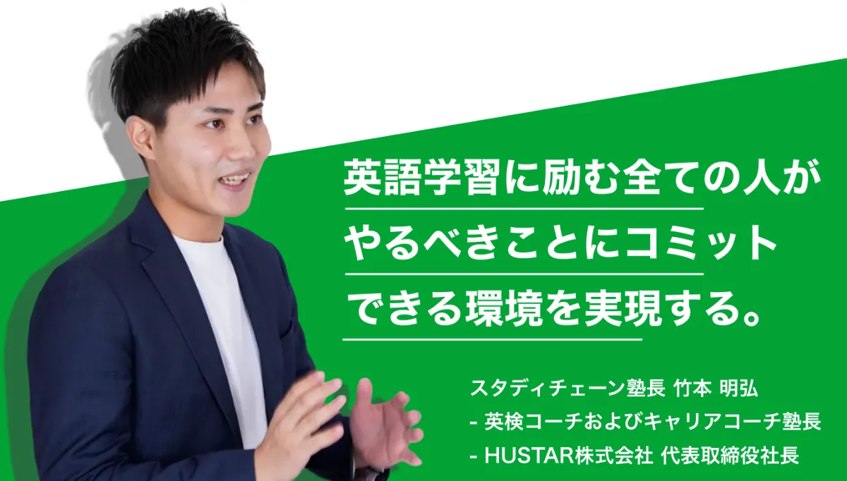 英検コーチ無料体験