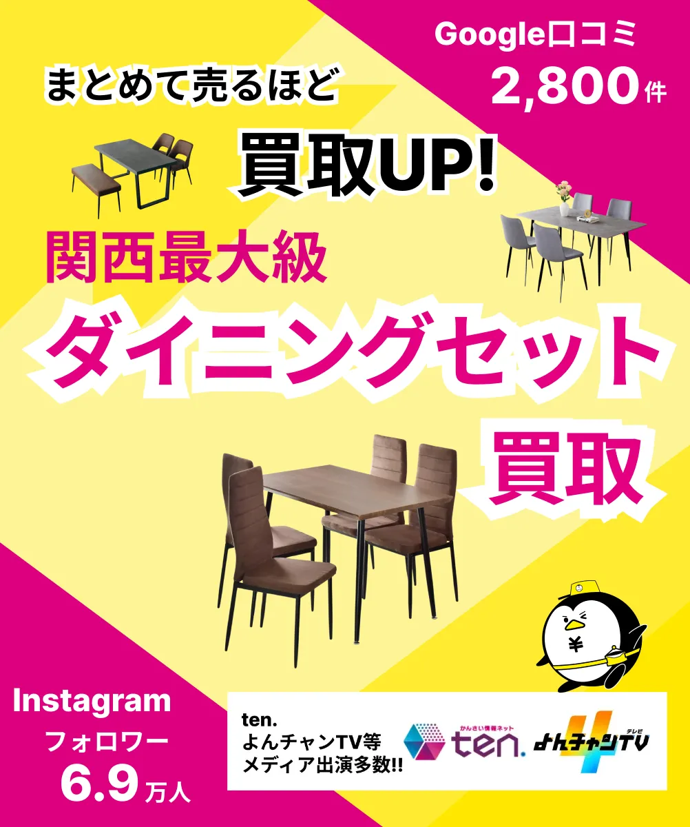 大阪府守口市まで引取りに来てくださる方限定] ダイニングテーブルと