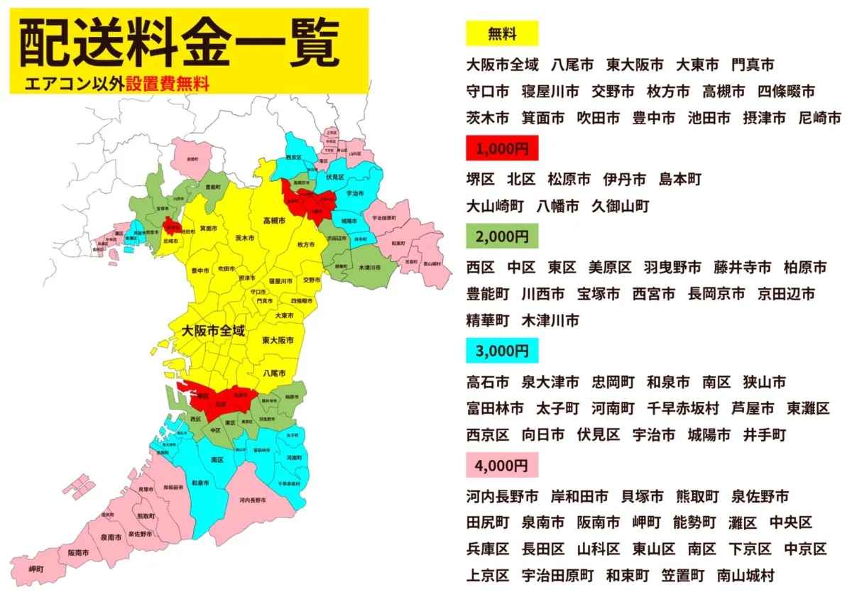 配送設置まで/大阪近郊/国内メーカー家電セット/分解清掃 配送設置まで/大阪近郊/国内メーカー家電セット/分解清掃