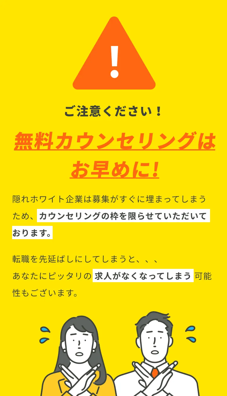 明日から就職 ハックツ就職 | 20代のための就職・転職サイト