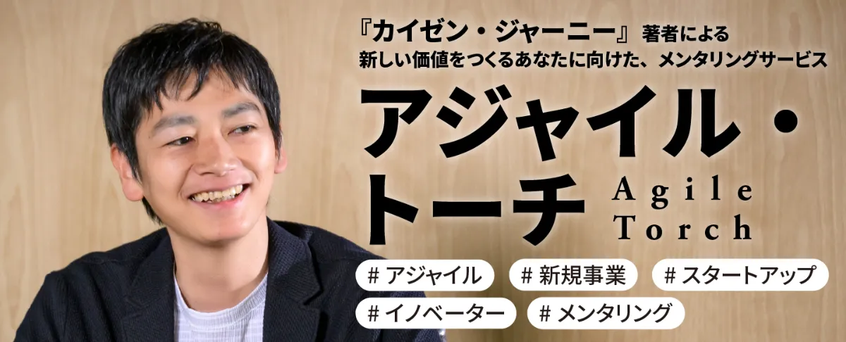 SOT セミナーガイド SERVICE – 市谷 聡啓 / Toshihiro Ichitani