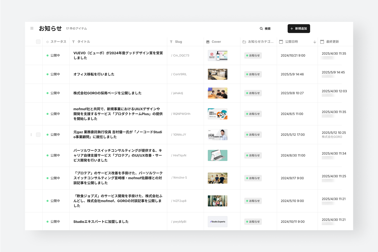 StudioのCMS編集画面