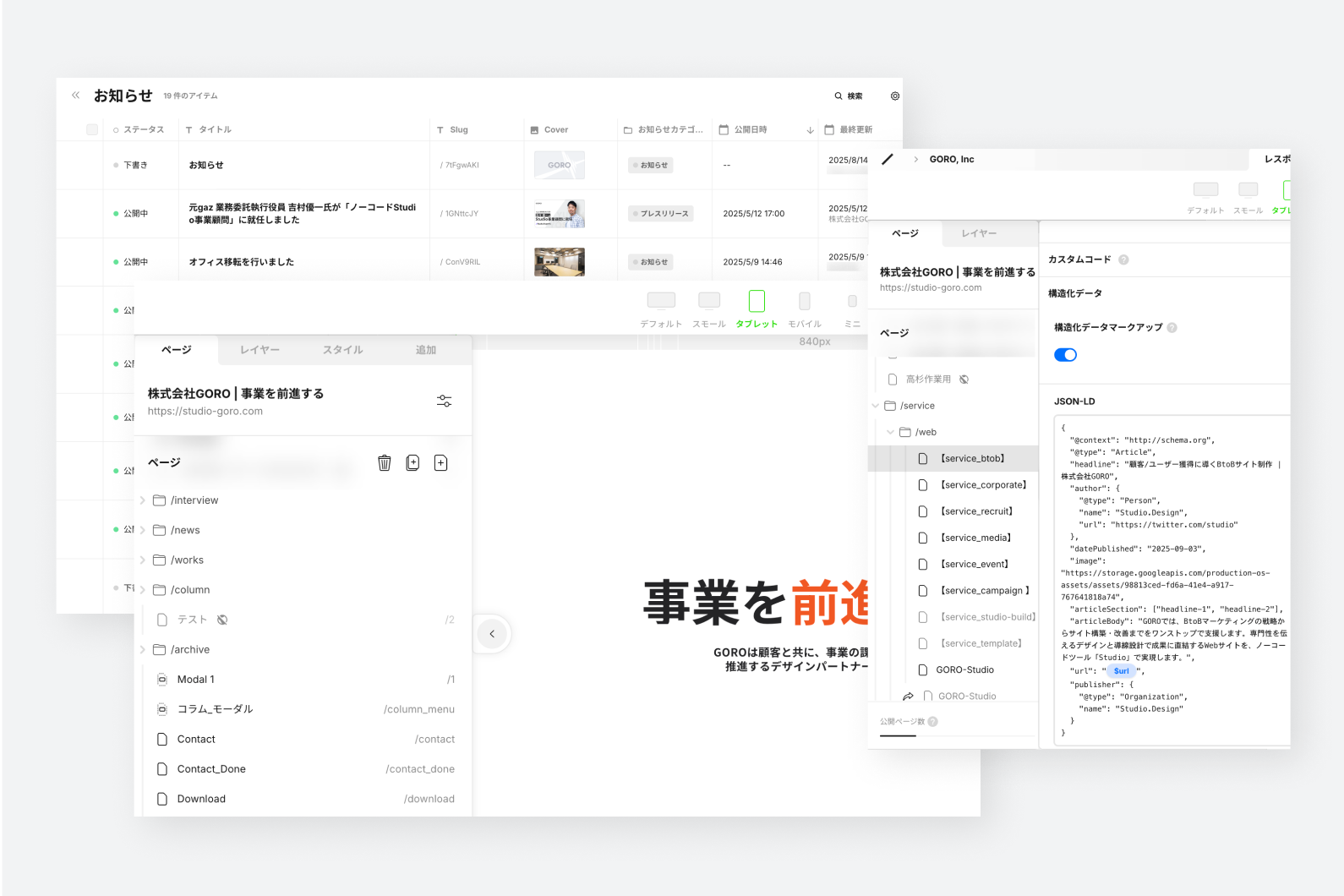 Studio構築の編集画面