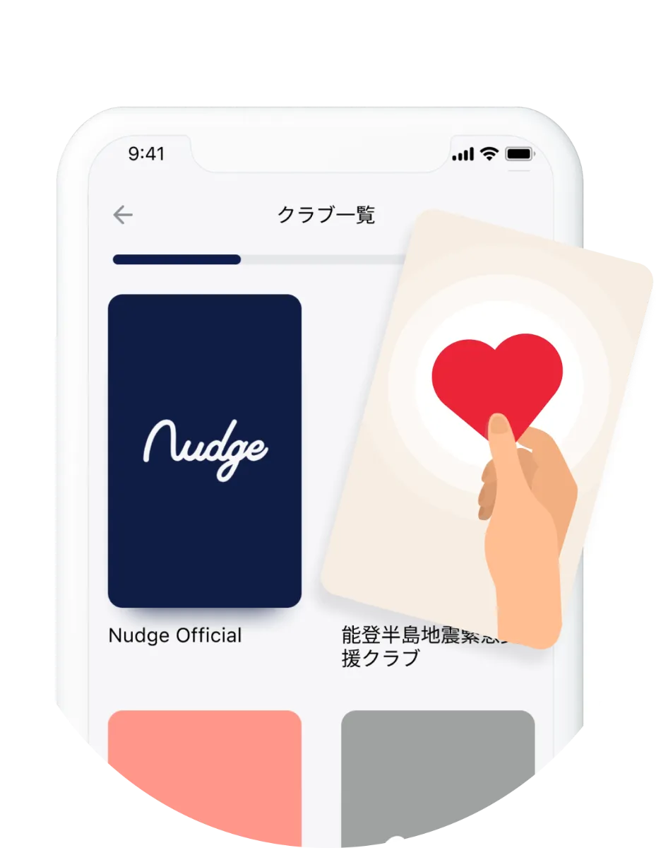 Nudge | 能登半島地震緊急支援クラブ