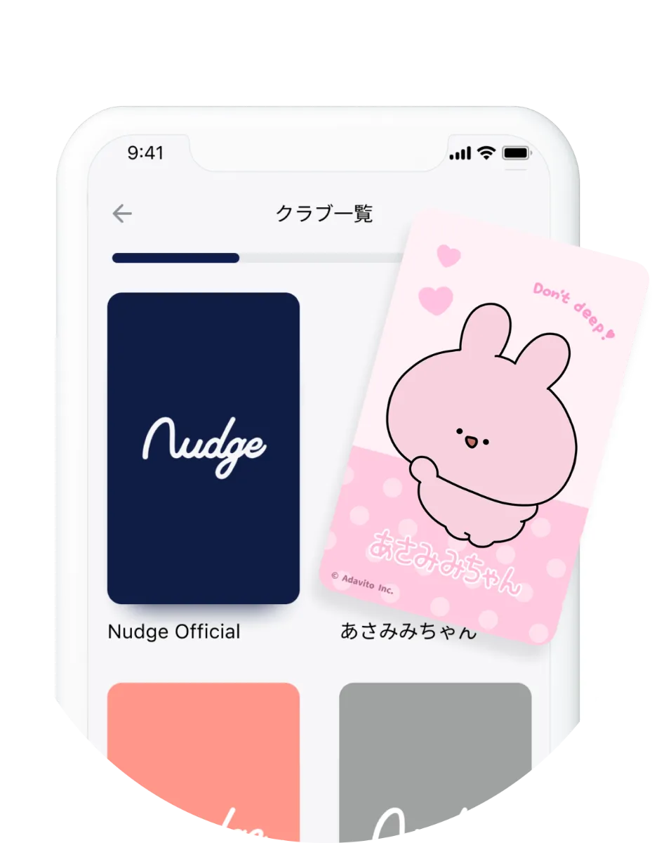 Nudge | あさみみちゃん