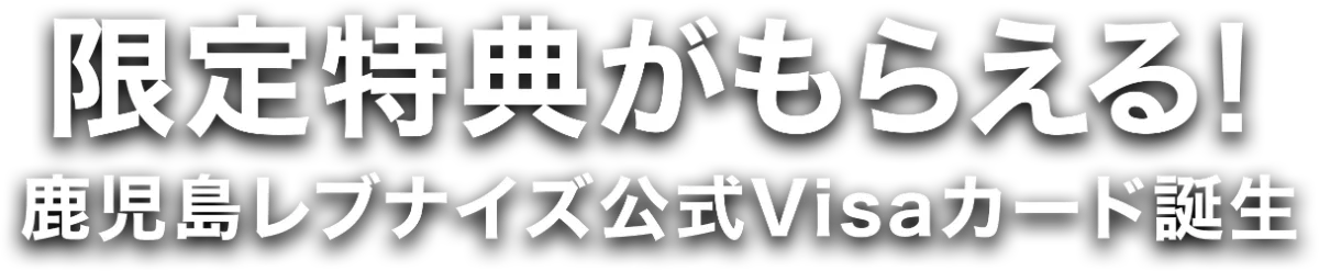 Nudge | 鹿児島レブナイズ