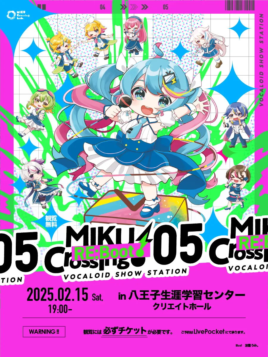 MIKUCrossing♪05 Reboot 特設サイト MIKUCrossing♪05 Reboot 特設サイト