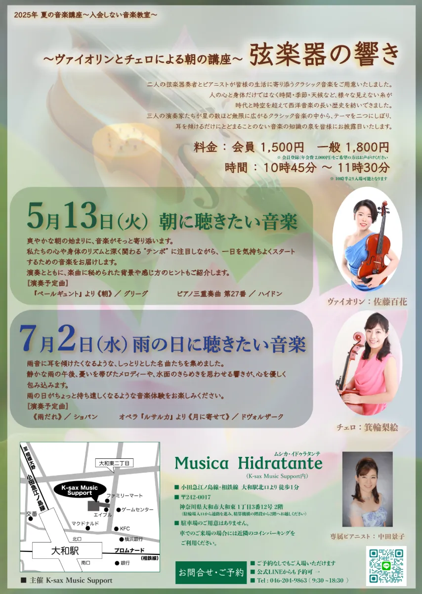 ホームページ｜佐藤百花 ヴァイオリン＆ヴィオラ