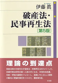 【裁断済】書式 債権その他財産権・動産等執行の実務〔全訂16版〕 書式 債権・その他財産権・動産等執行の実務〔全訂16版〕 - 民事