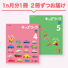 登録キャンペーン｜こどもちゃれんじ｜選べる じゃんぷ