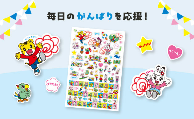 えらべるじゃんぷ 登録キャンペーン｜こどもちゃれんじ｜選べる じゃんぷ