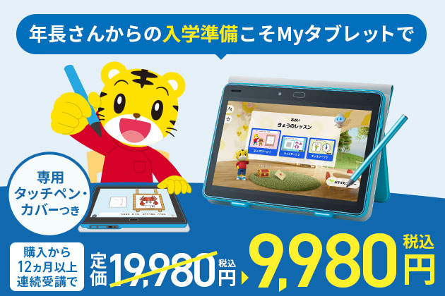 えらべるじゃんぷ 登録キャンペーン｜こどもちゃれんじ｜選べる じゃんぷ