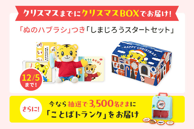 登録キャンペーン｜こどもちゃれんじ｜選べる ぷち