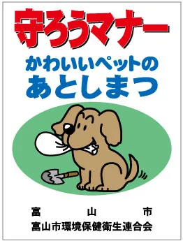 ポイ捨て禁止看板 ペットマナー看板