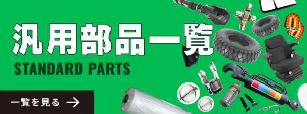 国際農機株式会社｜農業機械・部品の輸入、卸売りなら