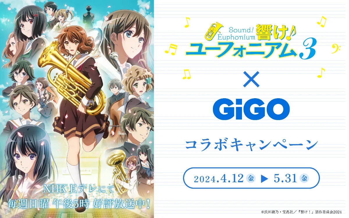 限定抽選」響け！ユーフォニアム 2022 「GOTO商店街」 イベント