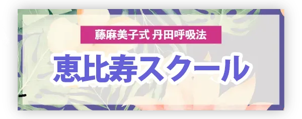 丹田呼吸法　初級編　ビデオ 映像・音声資料 :: NPO法人 丹田呼吸法普及会 website