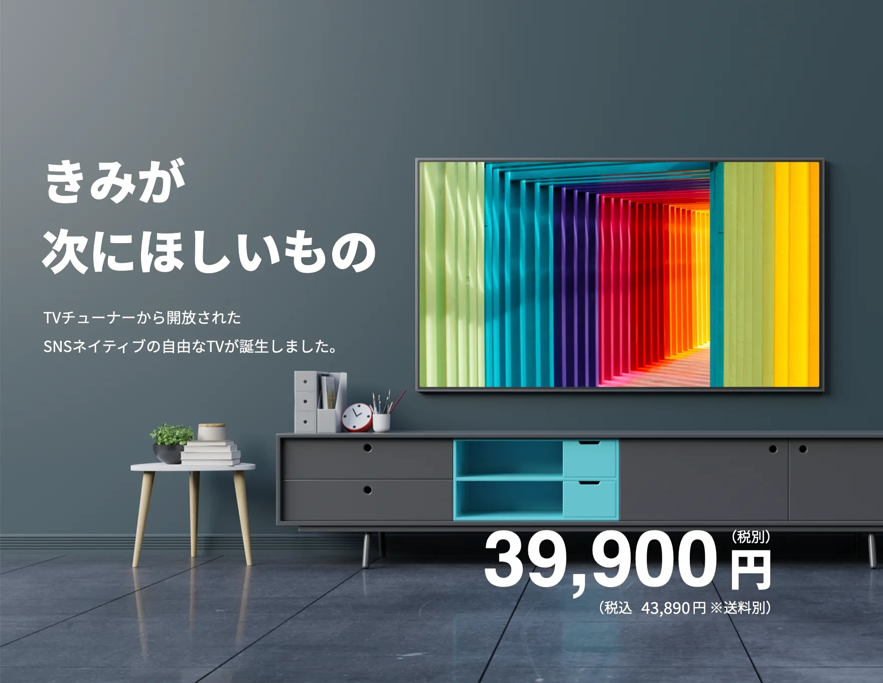 SmartTV_商品イメージ