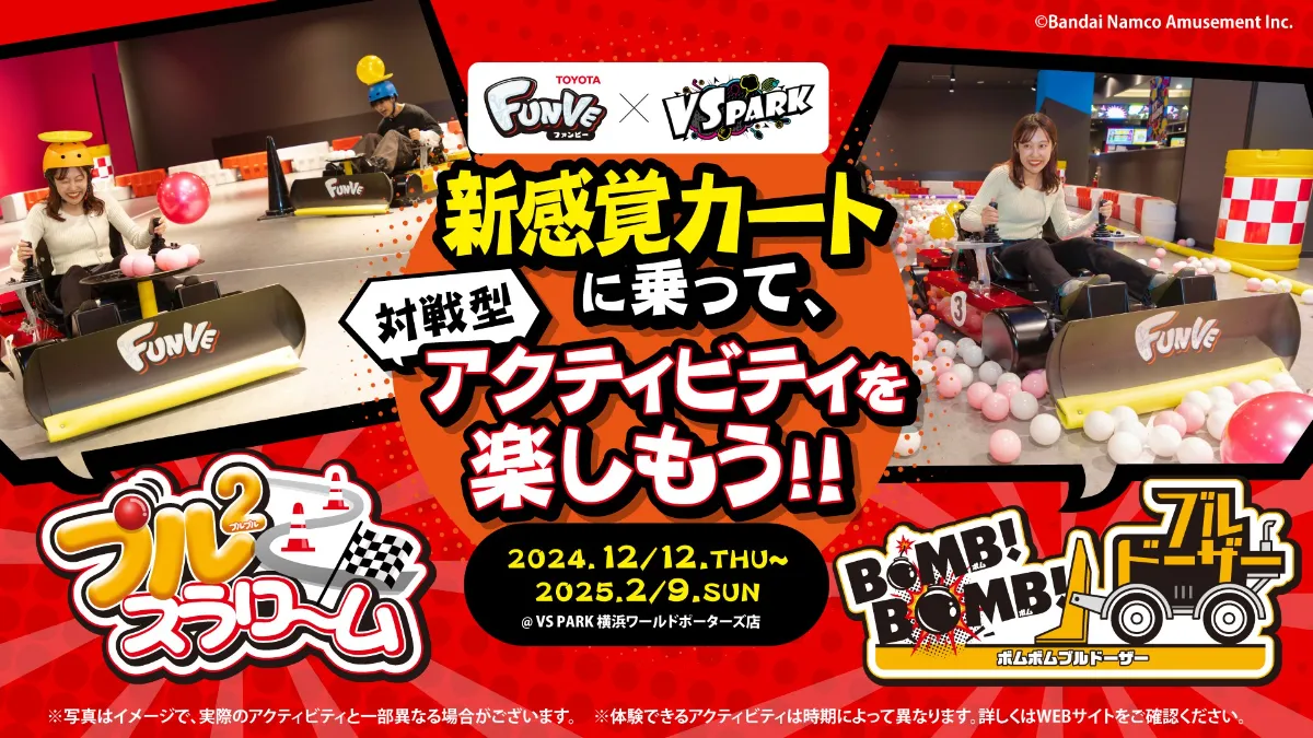 FUNVE｜新感覚〈Mixed Reality〉ライド