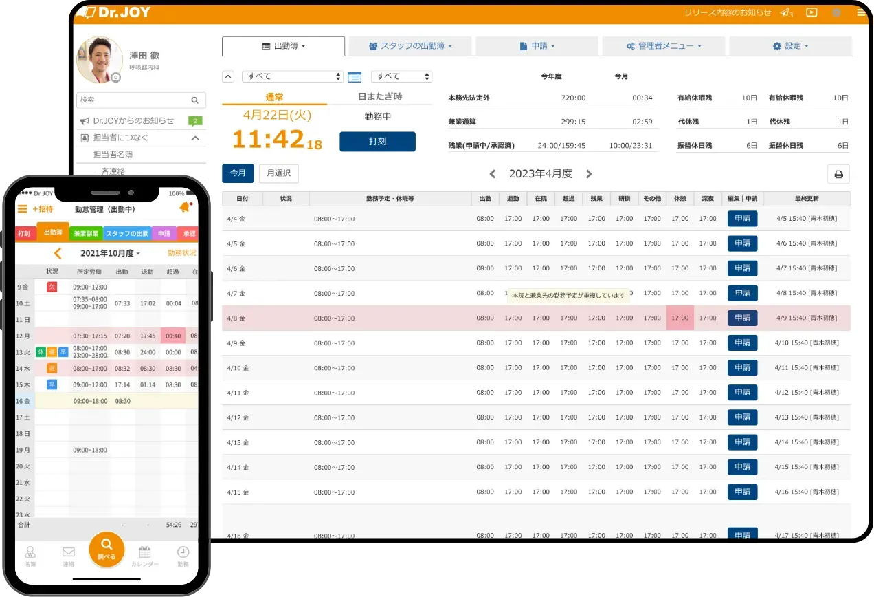 勤怠管理システムのイメージ