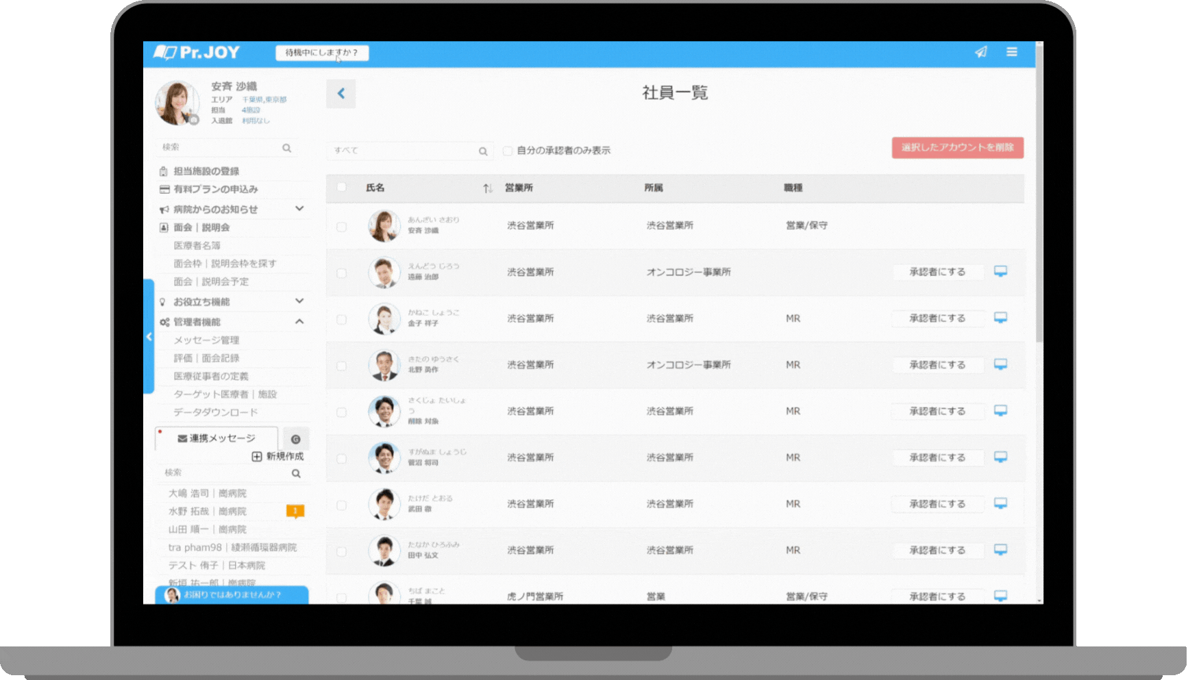 ユーザー管理のアイコン