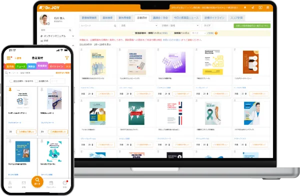 患者資材のイメージ