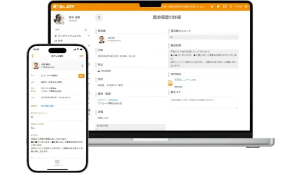 面会記録の画面イメージ