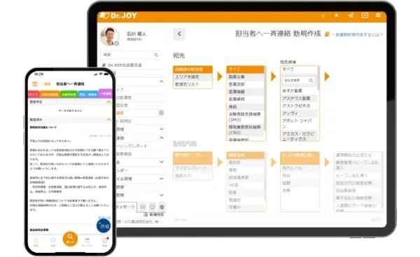 一斉連絡の画面イメージ