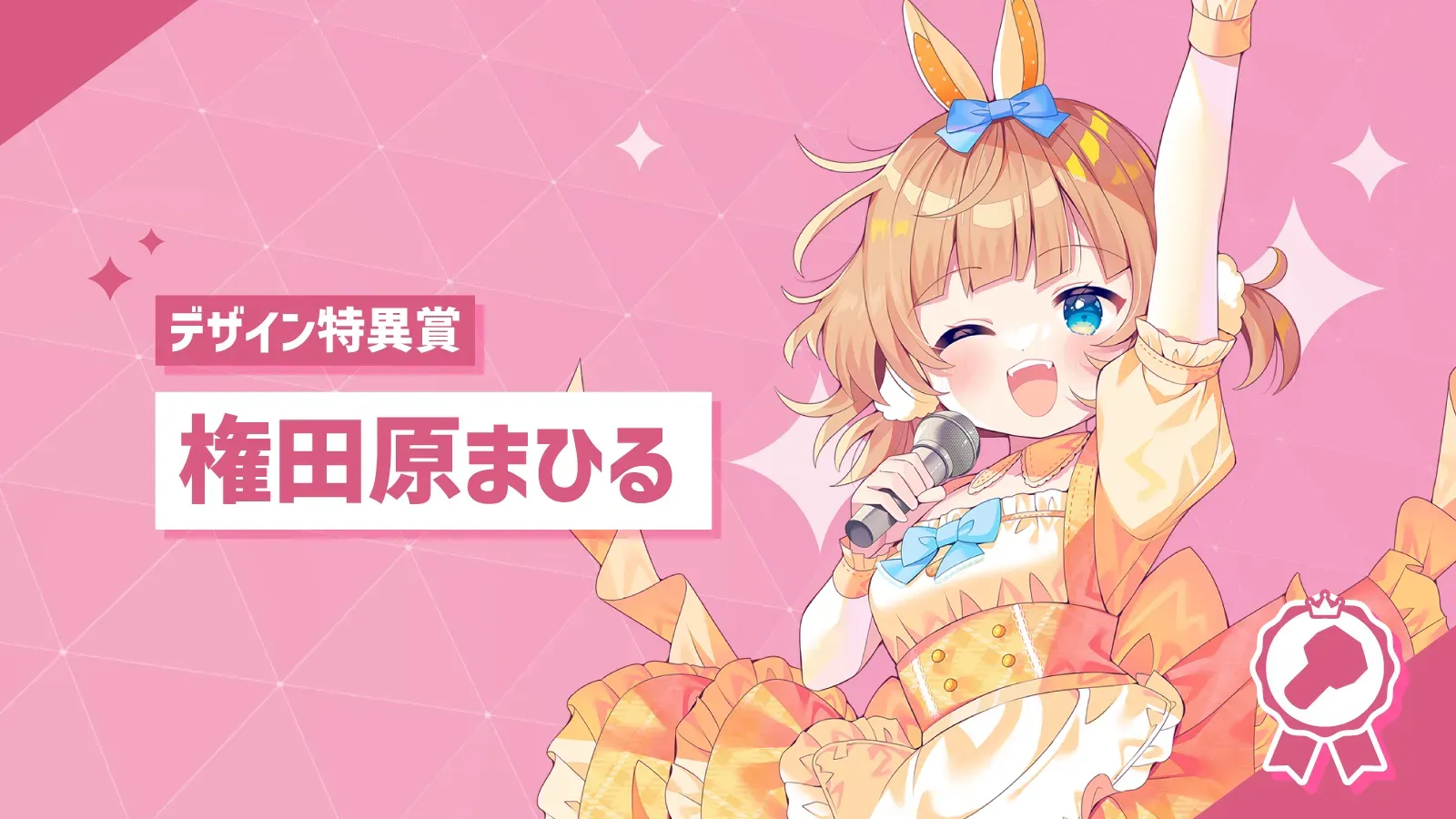 スリスリくん改造選手権｜結果発表