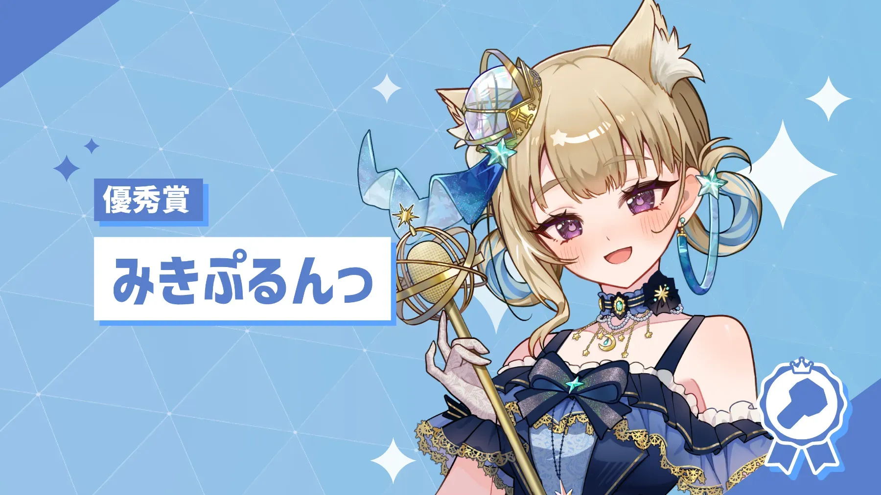 スリスリくん改造選手権｜結果発表