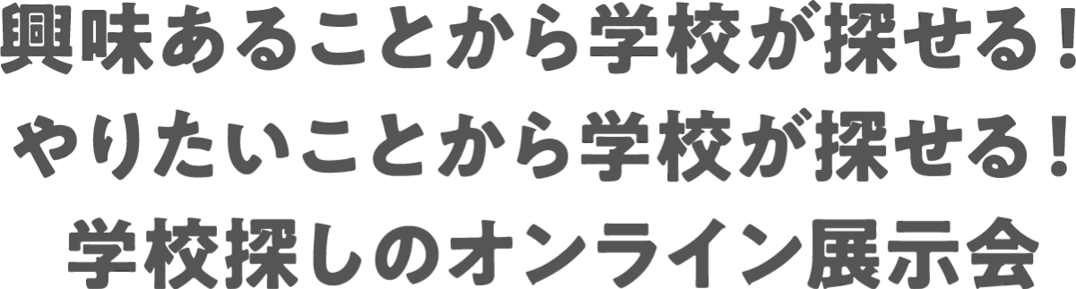 進路研究eBooth 学びとしごと